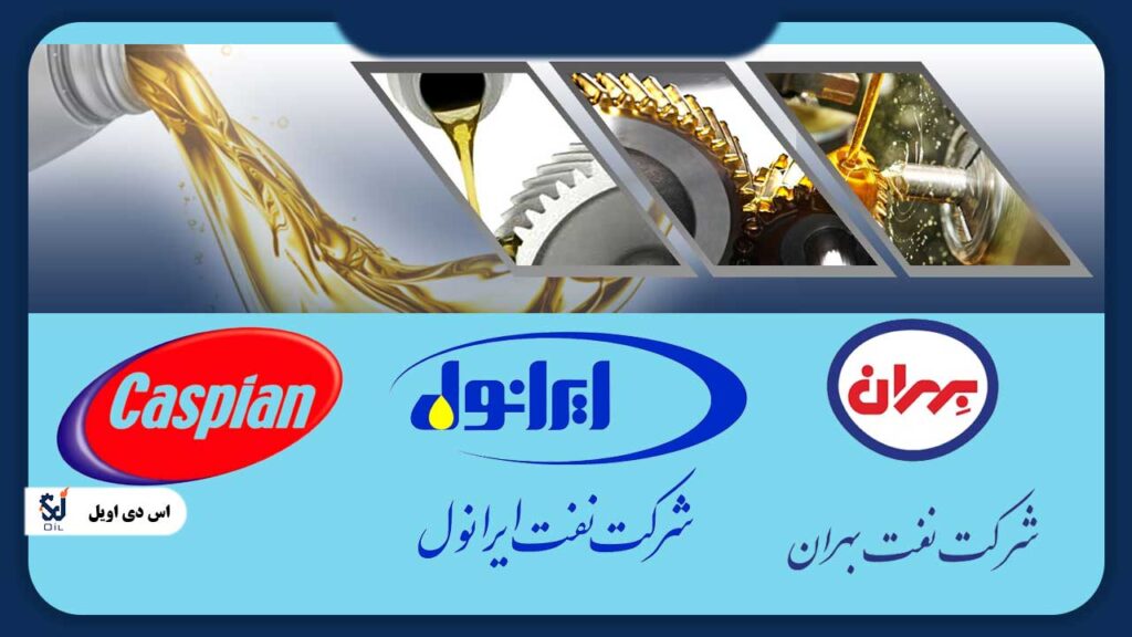 بخش اول: بهترین روغن موتور های بازار ایران (روغن های تولید داخل)