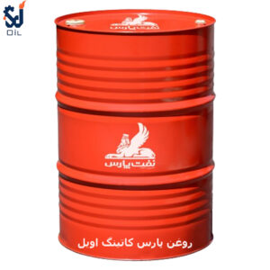 روغن پارس کاتینگ اویل با انواع ویسکوزیته
