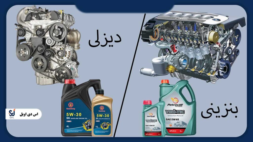 همه چیز درباره مقایسه روغن موتور بنزینی و دیزلی